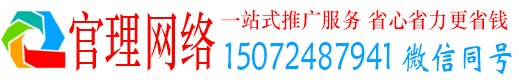 怀宁官理网络推广竞价